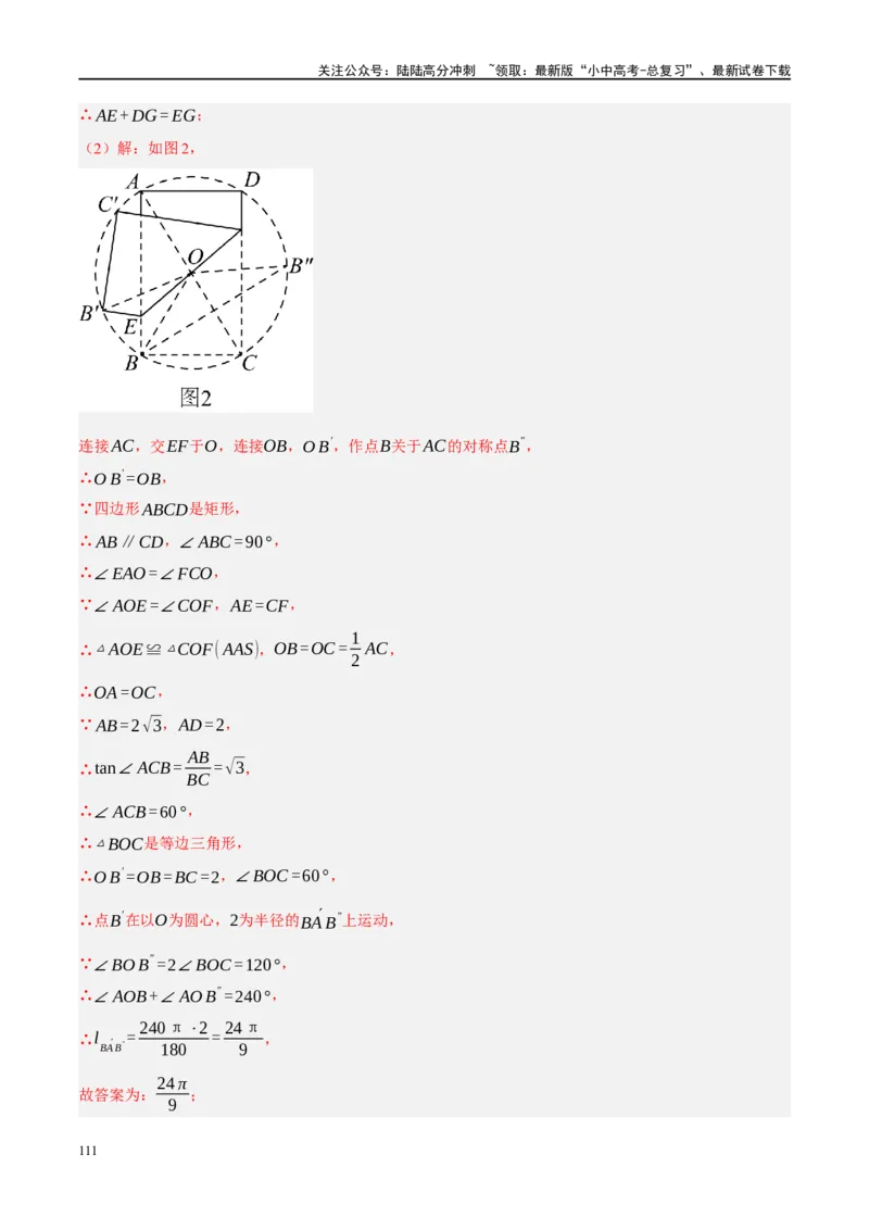 专题11四边形压轴（解析版）_02中考总复习（2026版更新中）_02-数学-中考总复习_2024年中考复习资料_二轮复习资料_完2024年中考数学二轮复习课件+讲义+练习（全国通用）_练习