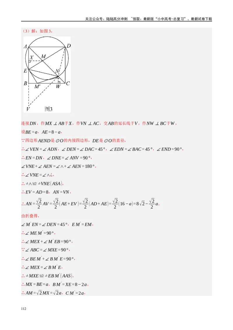 专题11四边形压轴（解析版）_02中考总复习（2026版更新中）_02-数学-中考总复习_2024年中考复习资料_二轮复习资料_完2024年中考数学二轮复习课件+讲义+练习（全国通用）_练习