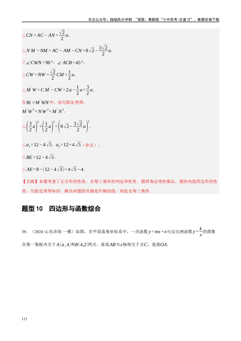 专题11四边形压轴（解析版）_02中考总复习（2026版更新中）_02-数学-中考总复习_2024年中考复习资料_二轮复习资料_完2024年中考数学二轮复习课件+讲义+练习（全国通用）_练习