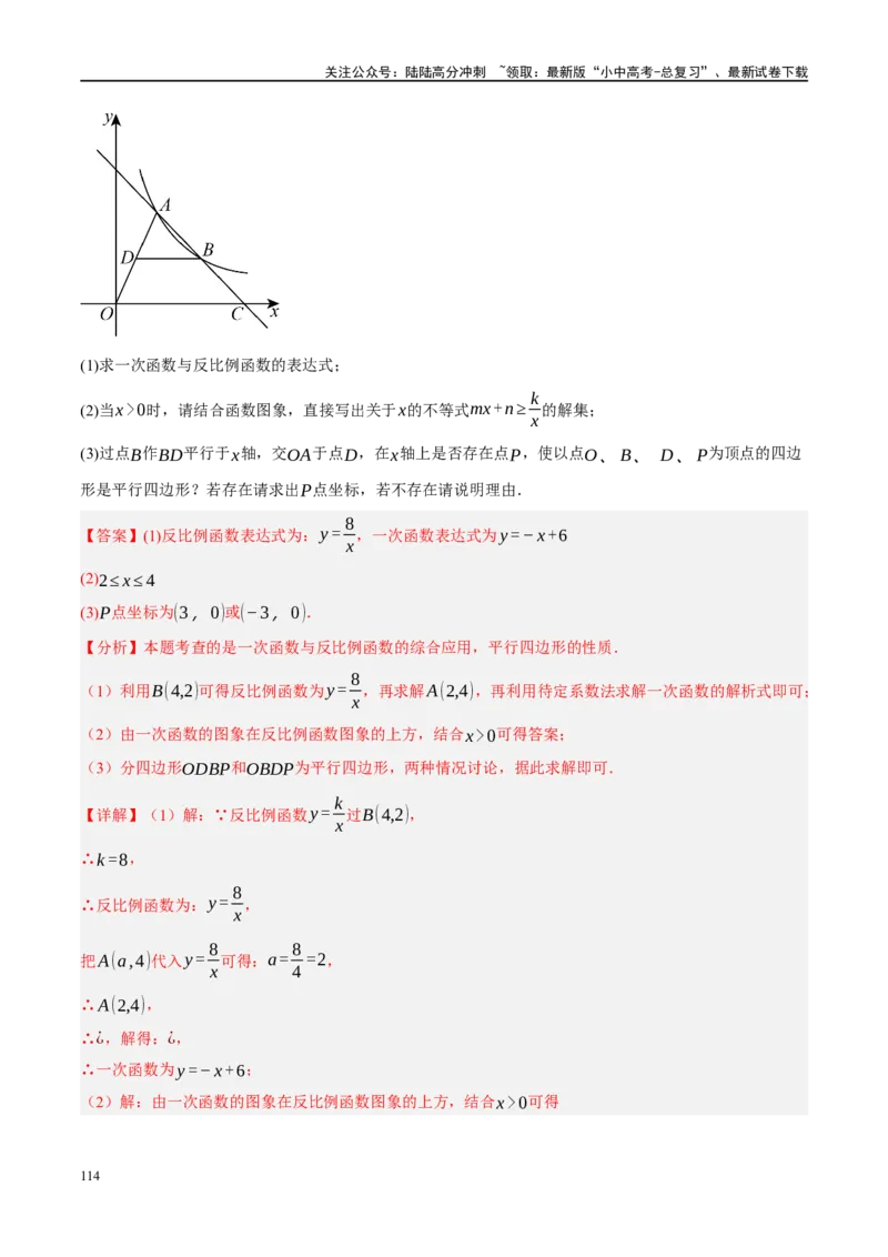 专题11四边形压轴（解析版）_02中考总复习（2026版更新中）_02-数学-中考总复习_2024年中考复习资料_二轮复习资料_完2024年中考数学二轮复习课件+讲义+练习（全国通用）_练习