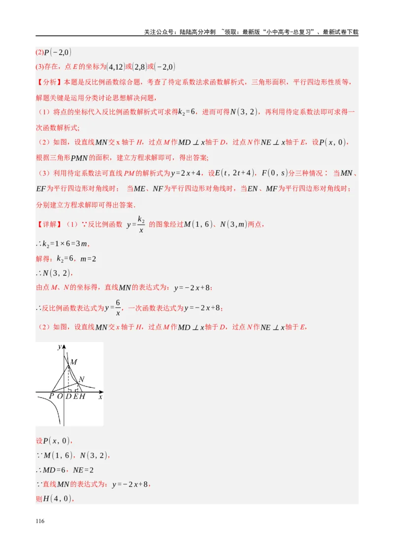 专题11四边形压轴（解析版）_02中考总复习（2026版更新中）_02-数学-中考总复习_2024年中考复习资料_二轮复习资料_完2024年中考数学二轮复习课件+讲义+练习（全国通用）_练习