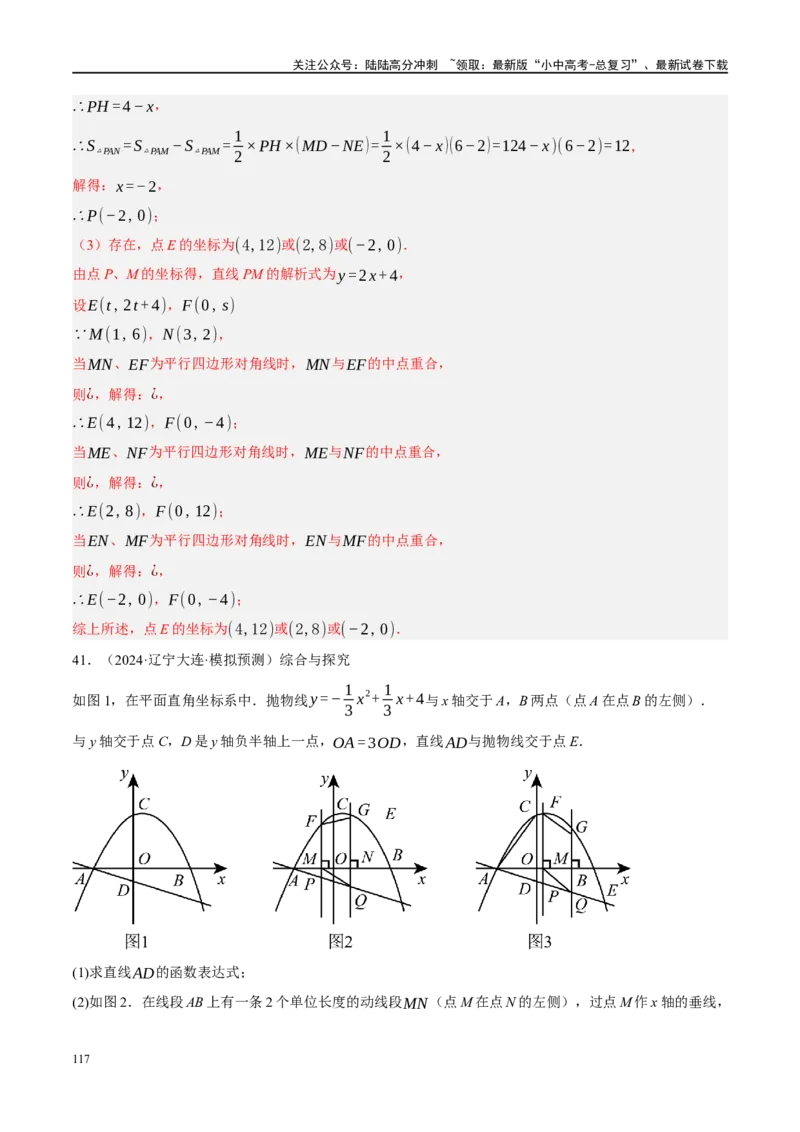 专题11四边形压轴（解析版）_02中考总复习（2026版更新中）_02-数学-中考总复习_2024年中考复习资料_二轮复习资料_完2024年中考数学二轮复习课件+讲义+练习（全国通用）_练习