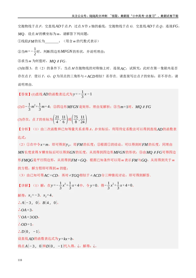 专题11四边形压轴（解析版）_02中考总复习（2026版更新中）_02-数学-中考总复习_2024年中考复习资料_二轮复习资料_完2024年中考数学二轮复习课件+讲义+练习（全国通用）_练习