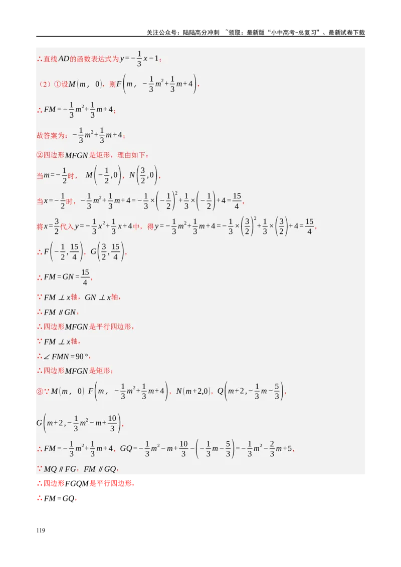 专题11四边形压轴（解析版）_02中考总复习（2026版更新中）_02-数学-中考总复习_2024年中考复习资料_二轮复习资料_完2024年中考数学二轮复习课件+讲义+练习（全国通用）_练习