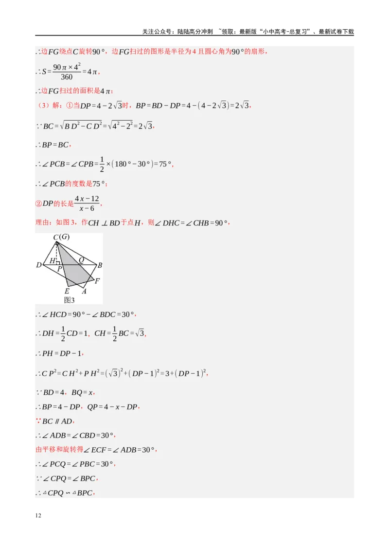 专题11四边形压轴（解析版）_02中考总复习（2026版更新中）_02-数学-中考总复习_2024年中考复习资料_二轮复习资料_完2024年中考数学二轮复习课件+讲义+练习（全国通用）_练习