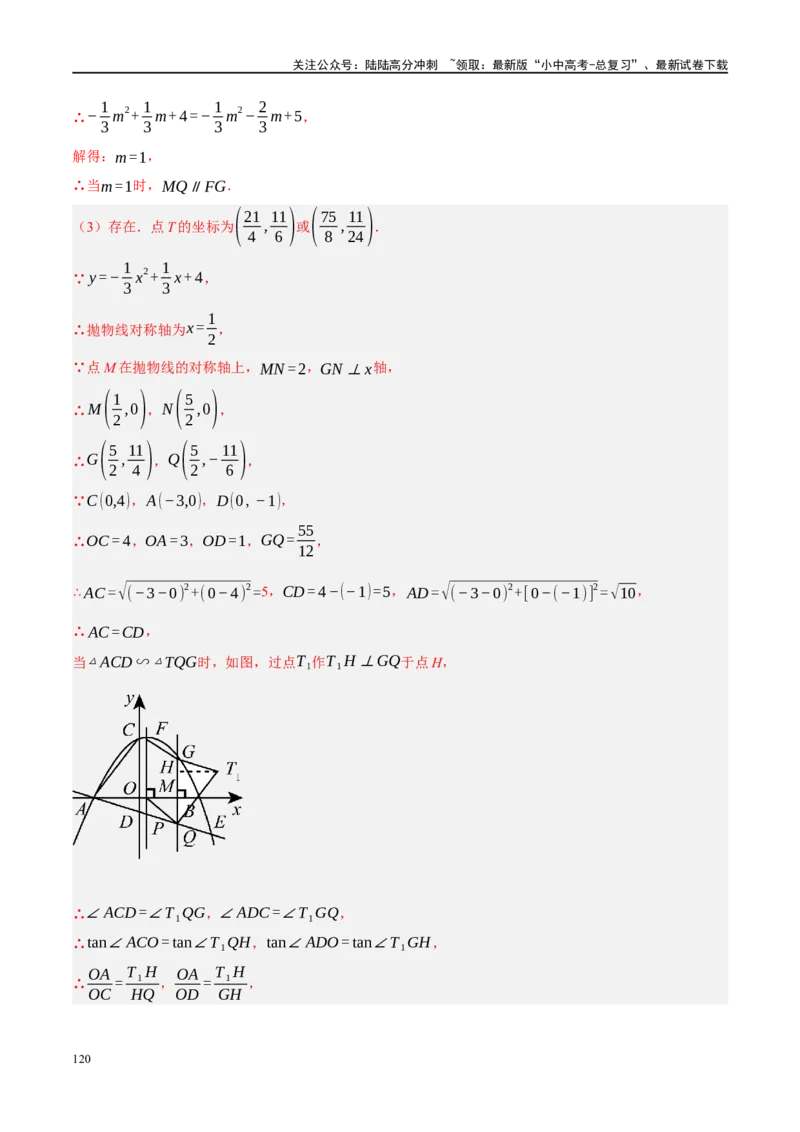 专题11四边形压轴（解析版）_02中考总复习（2026版更新中）_02-数学-中考总复习_2024年中考复习资料_二轮复习资料_完2024年中考数学二轮复习课件+讲义+练习（全国通用）_练习