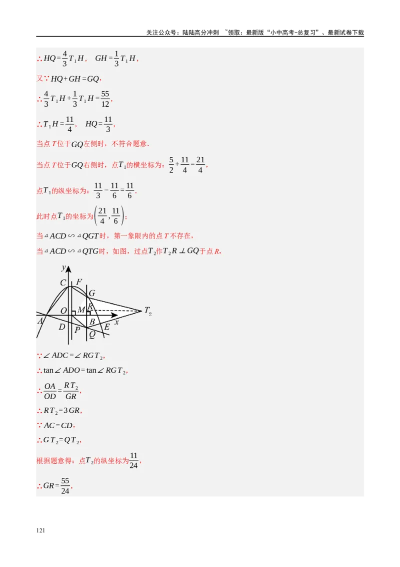 专题11四边形压轴（解析版）_02中考总复习（2026版更新中）_02-数学-中考总复习_2024年中考复习资料_二轮复习资料_完2024年中考数学二轮复习课件+讲义+练习（全国通用）_练习