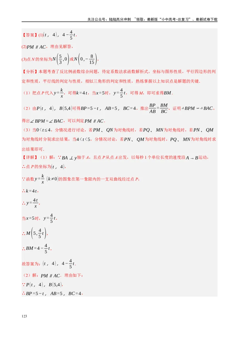 专题11四边形压轴（解析版）_02中考总复习（2026版更新中）_02-数学-中考总复习_2024年中考复习资料_二轮复习资料_完2024年中考数学二轮复习课件+讲义+练习（全国通用）_练习