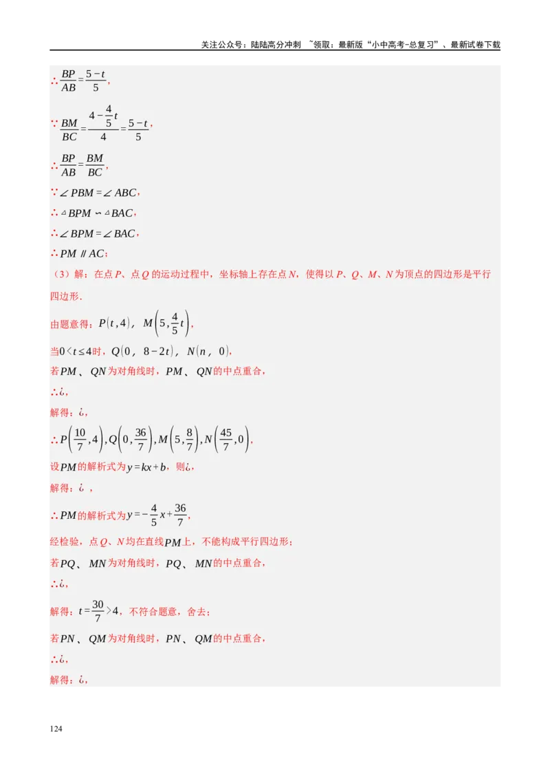 专题11四边形压轴（解析版）_02中考总复习（2026版更新中）_02-数学-中考总复习_2024年中考复习资料_二轮复习资料_完2024年中考数学二轮复习课件+讲义+练习（全国通用）_练习
