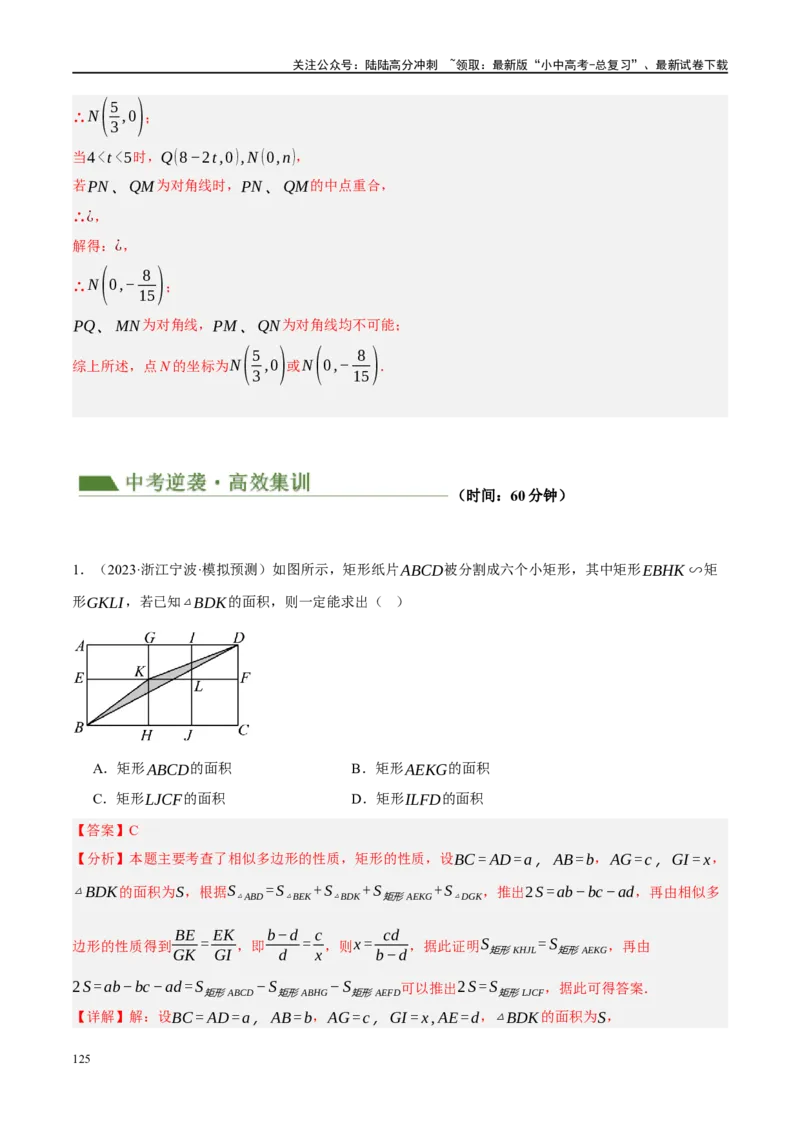 专题11四边形压轴（解析版）_02中考总复习（2026版更新中）_02-数学-中考总复习_2024年中考复习资料_二轮复习资料_完2024年中考数学二轮复习课件+讲义+练习（全国通用）_练习