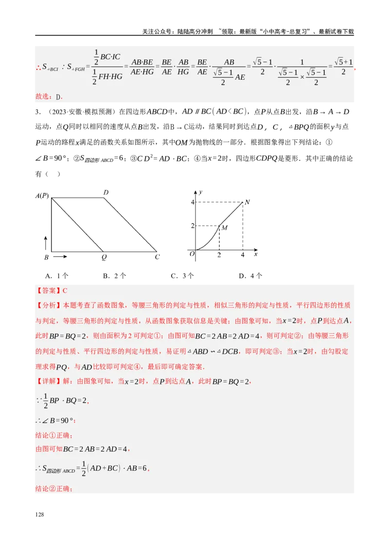 专题11四边形压轴（解析版）_02中考总复习（2026版更新中）_02-数学-中考总复习_2024年中考复习资料_二轮复习资料_完2024年中考数学二轮复习课件+讲义+练习（全国通用）_练习