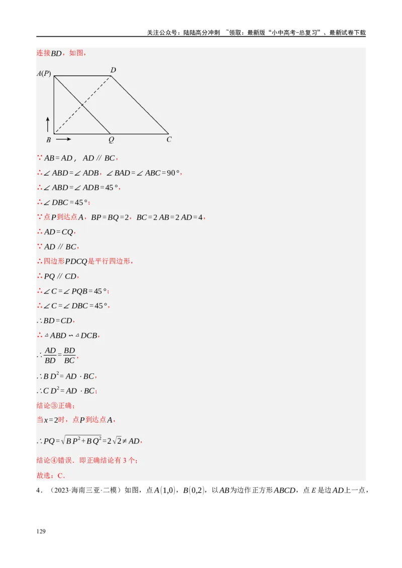 专题11四边形压轴（解析版）_02中考总复习（2026版更新中）_02-数学-中考总复习_2024年中考复习资料_二轮复习资料_完2024年中考数学二轮复习课件+讲义+练习（全国通用）_练习