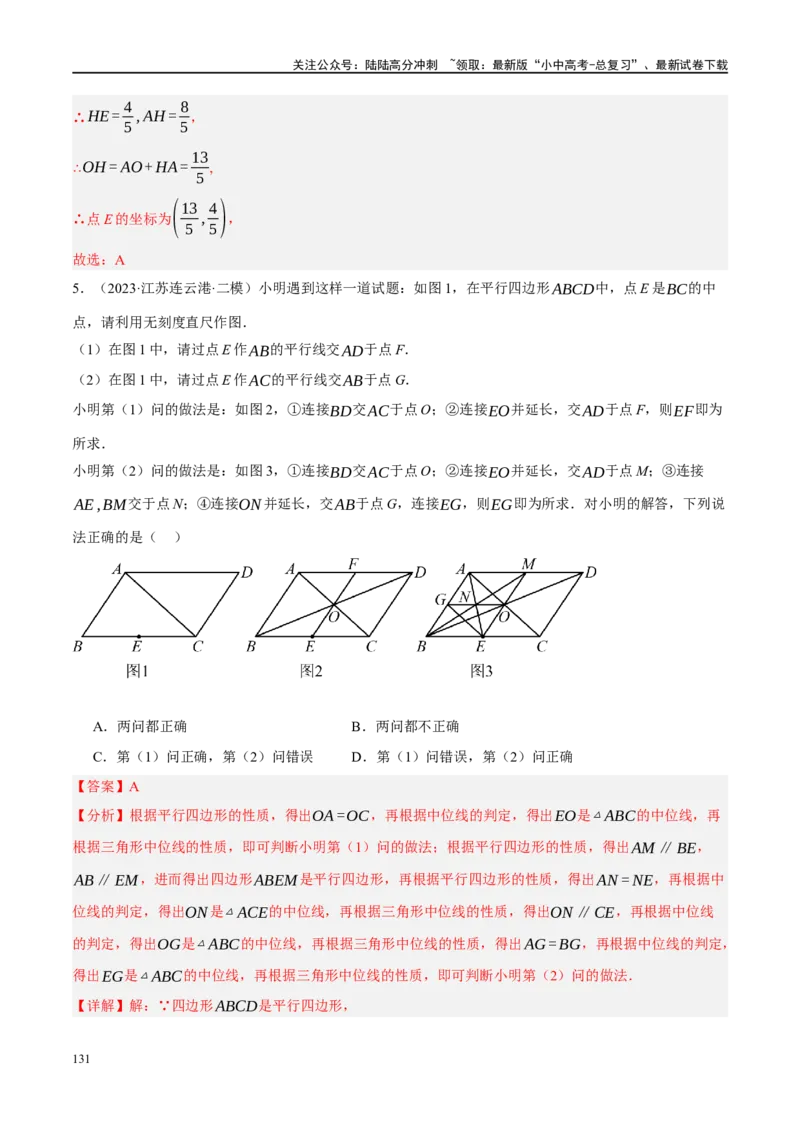 专题11四边形压轴（解析版）_02中考总复习（2026版更新中）_02-数学-中考总复习_2024年中考复习资料_二轮复习资料_完2024年中考数学二轮复习课件+讲义+练习（全国通用）_练习