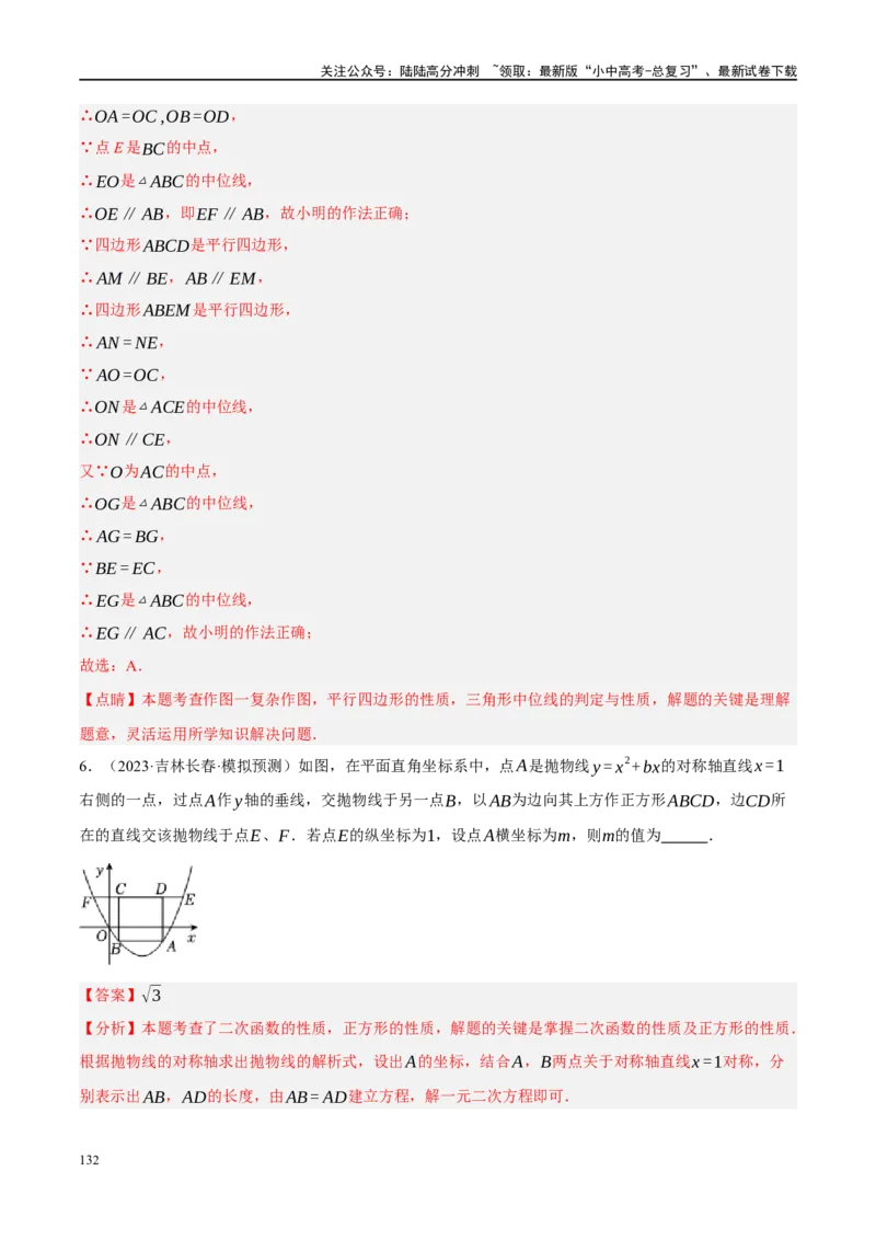 专题11四边形压轴（解析版）_02中考总复习（2026版更新中）_02-数学-中考总复习_2024年中考复习资料_二轮复习资料_完2024年中考数学二轮复习课件+讲义+练习（全国通用）_练习