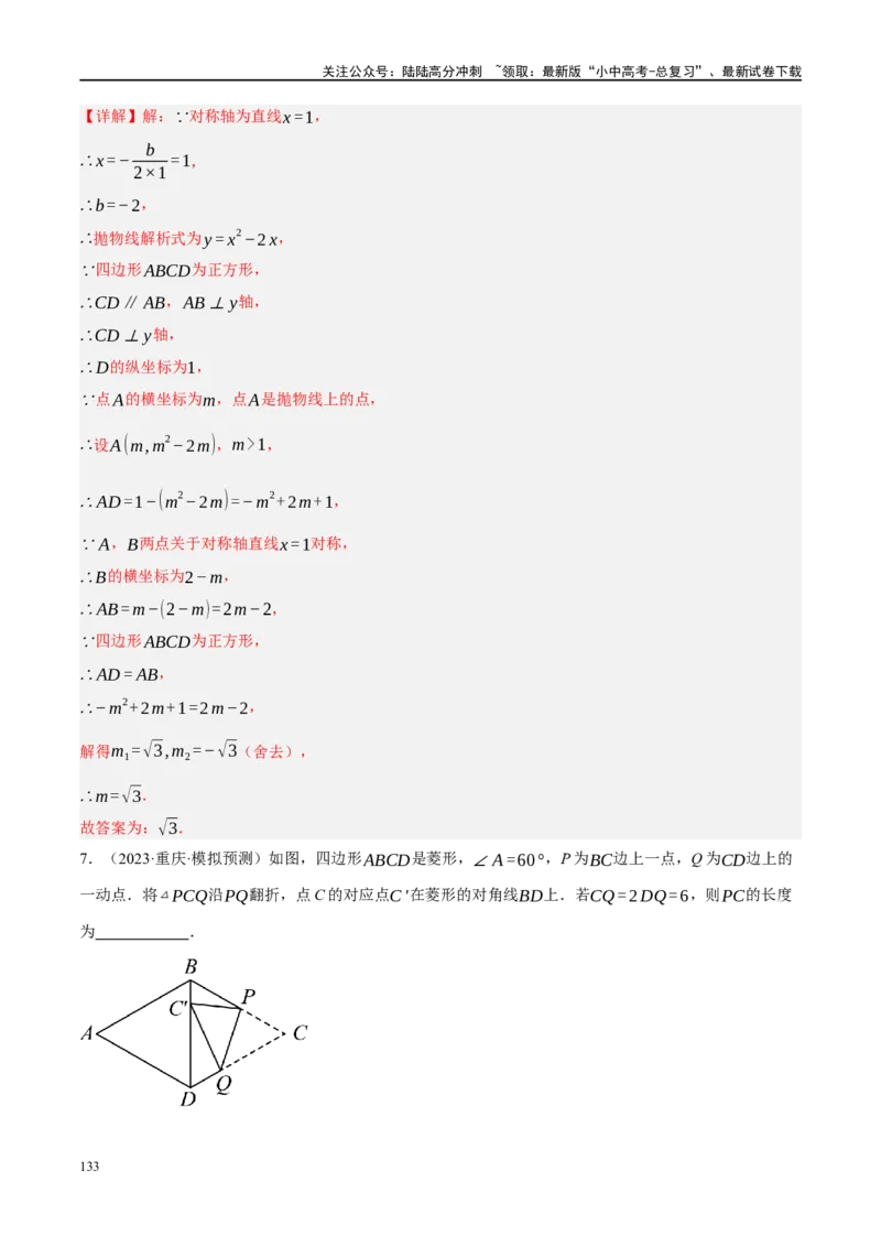 专题11四边形压轴（解析版）_02中考总复习（2026版更新中）_02-数学-中考总复习_2024年中考复习资料_二轮复习资料_完2024年中考数学二轮复习课件+讲义+练习（全国通用）_练习