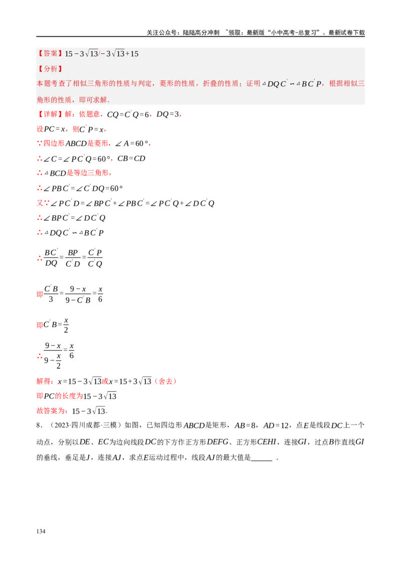 专题11四边形压轴（解析版）_02中考总复习（2026版更新中）_02-数学-中考总复习_2024年中考复习资料_二轮复习资料_完2024年中考数学二轮复习课件+讲义+练习（全国通用）_练习