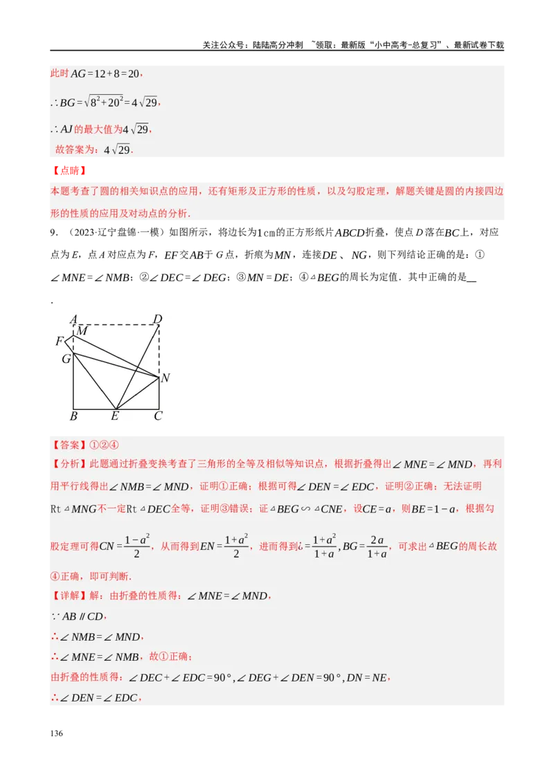 专题11四边形压轴（解析版）_02中考总复习（2026版更新中）_02-数学-中考总复习_2024年中考复习资料_二轮复习资料_完2024年中考数学二轮复习课件+讲义+练习（全国通用）_练习
