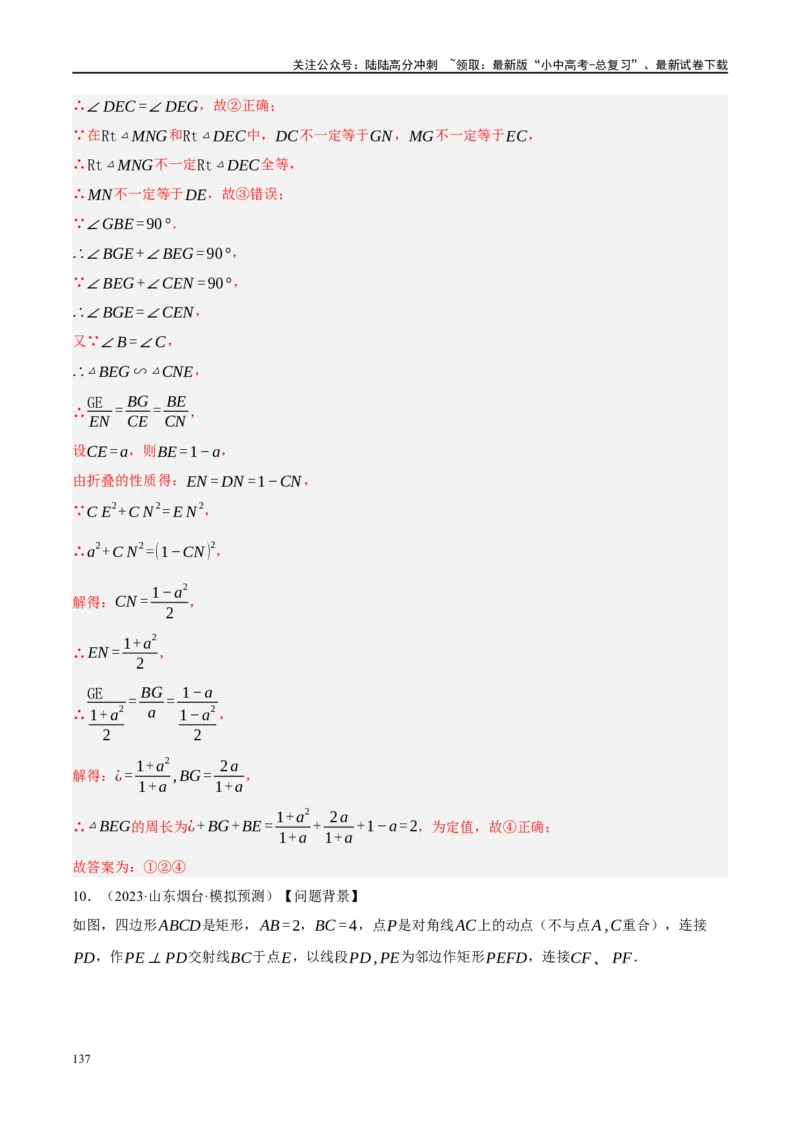 专题11四边形压轴（解析版）_02中考总复习（2026版更新中）_02-数学-中考总复习_2024年中考复习资料_二轮复习资料_完2024年中考数学二轮复习课件+讲义+练习（全国通用）_练习