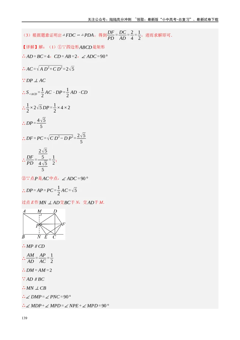 专题11四边形压轴（解析版）_02中考总复习（2026版更新中）_02-数学-中考总复习_2024年中考复习资料_二轮复习资料_完2024年中考数学二轮复习课件+讲义+练习（全国通用）_练习