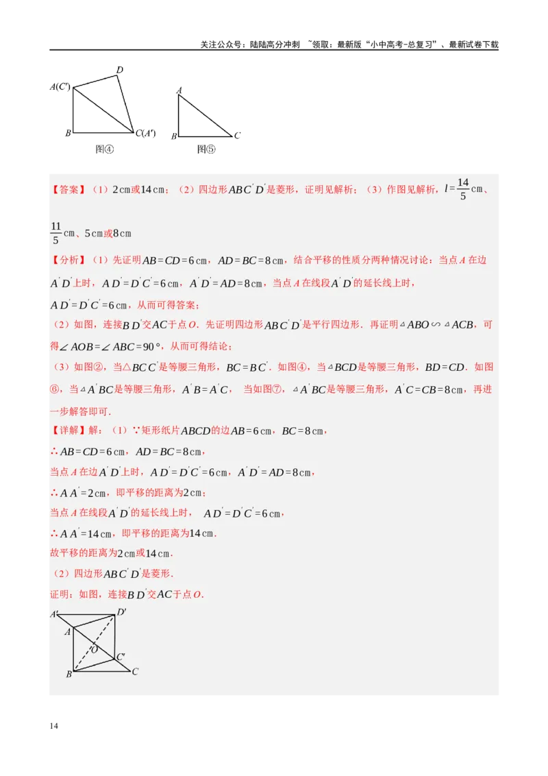 专题11四边形压轴（解析版）_02中考总复习（2026版更新中）_02-数学-中考总复习_2024年中考复习资料_二轮复习资料_完2024年中考数学二轮复习课件+讲义+练习（全国通用）_练习