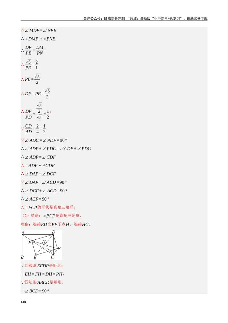 专题11四边形压轴（解析版）_02中考总复习（2026版更新中）_02-数学-中考总复习_2024年中考复习资料_二轮复习资料_完2024年中考数学二轮复习课件+讲义+练习（全国通用）_练习