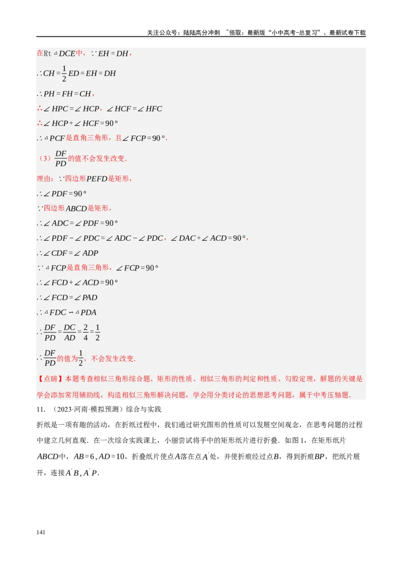 专题11四边形压轴（解析版）_02中考总复习（2026版更新中）_02-数学-中考总复习_2024年中考复习资料_二轮复习资料_完2024年中考数学二轮复习课件+讲义+练习（全国通用）_练习
