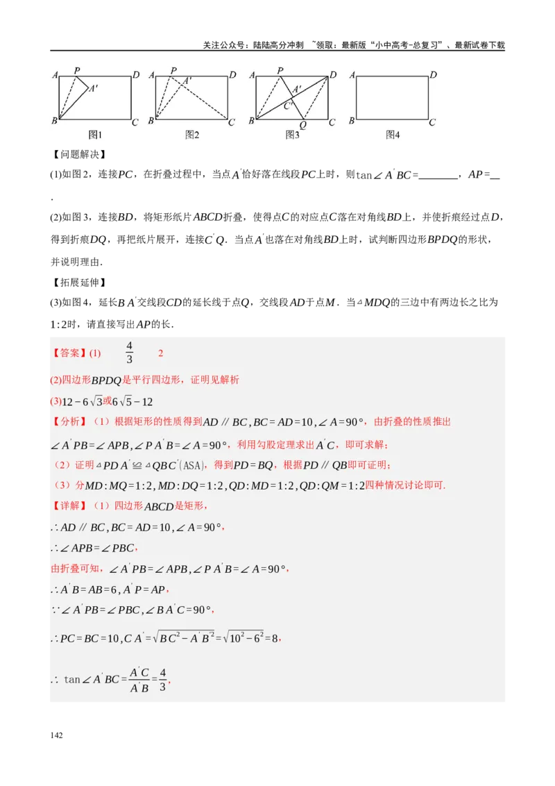专题11四边形压轴（解析版）_02中考总复习（2026版更新中）_02-数学-中考总复习_2024年中考复习资料_二轮复习资料_完2024年中考数学二轮复习课件+讲义+练习（全国通用）_练习