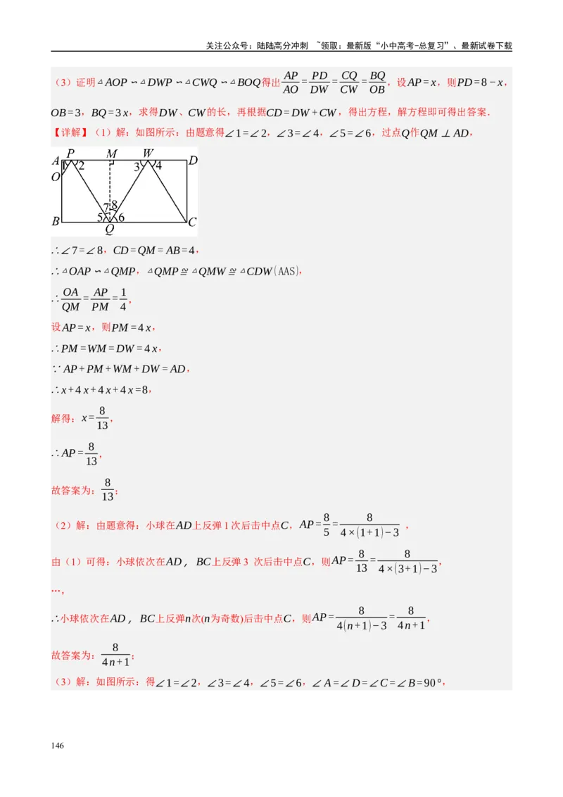 专题11四边形压轴（解析版）_02中考总复习（2026版更新中）_02-数学-中考总复习_2024年中考复习资料_二轮复习资料_完2024年中考数学二轮复习课件+讲义+练习（全国通用）_练习