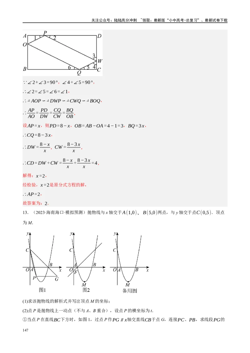 专题11四边形压轴（解析版）_02中考总复习（2026版更新中）_02-数学-中考总复习_2024年中考复习资料_二轮复习资料_完2024年中考数学二轮复习课件+讲义+练习（全国通用）_练习
