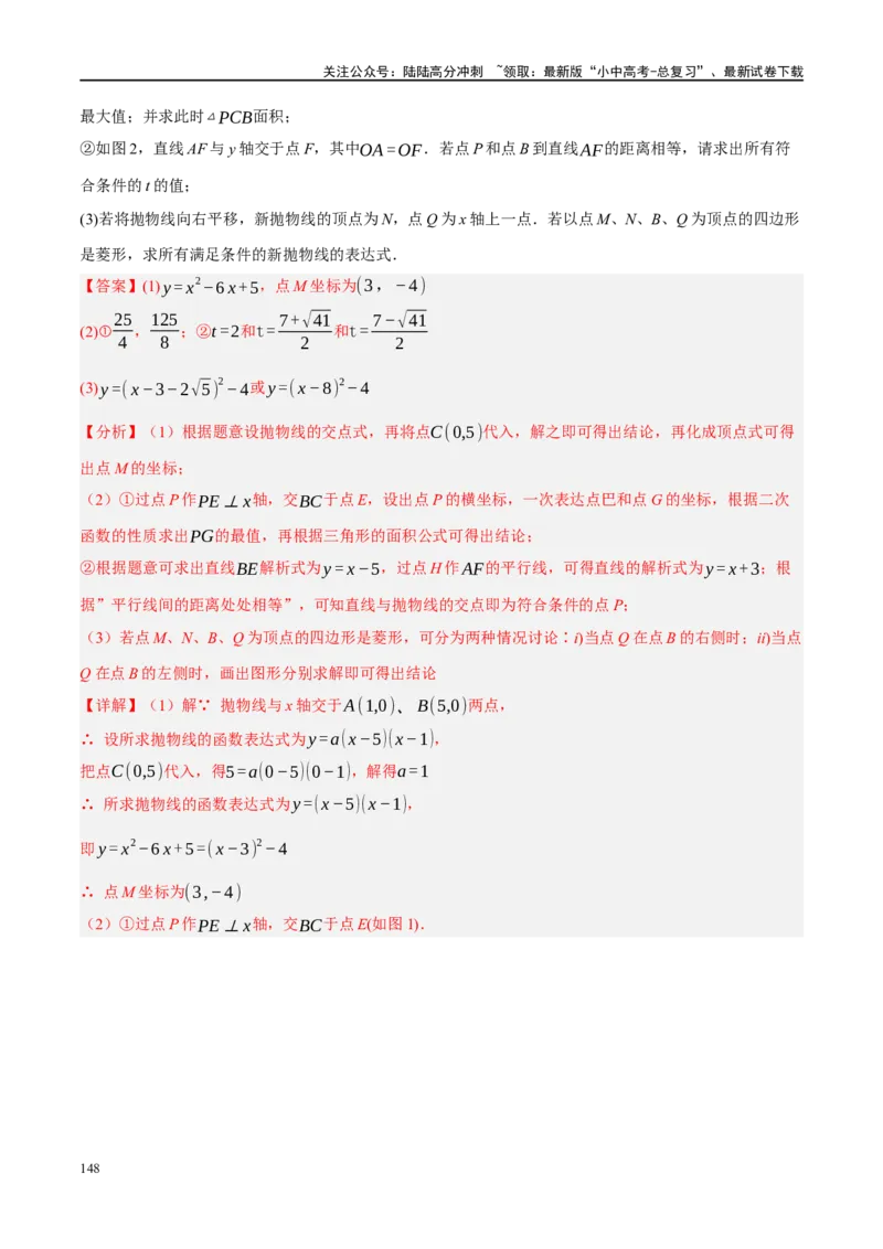 专题11四边形压轴（解析版）_02中考总复习（2026版更新中）_02-数学-中考总复习_2024年中考复习资料_二轮复习资料_完2024年中考数学二轮复习课件+讲义+练习（全国通用）_练习