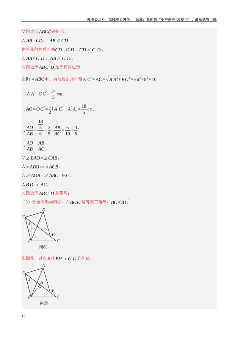 专题11四边形压轴（解析版）_02中考总复习（2026版更新中）_02-数学-中考总复习_2024年中考复习资料_二轮复习资料_完2024年中考数学二轮复习课件+讲义+练习（全国通用）_练习