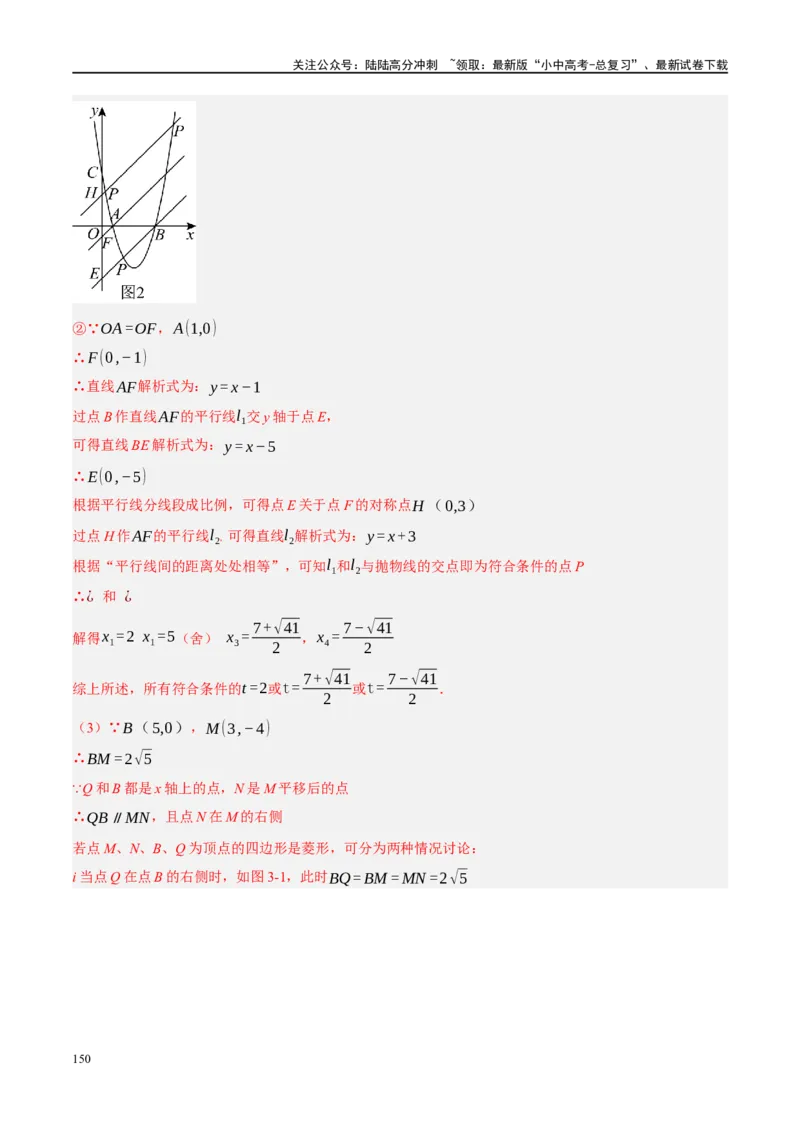 专题11四边形压轴（解析版）_02中考总复习（2026版更新中）_02-数学-中考总复习_2024年中考复习资料_二轮复习资料_完2024年中考数学二轮复习课件+讲义+练习（全国通用）_练习