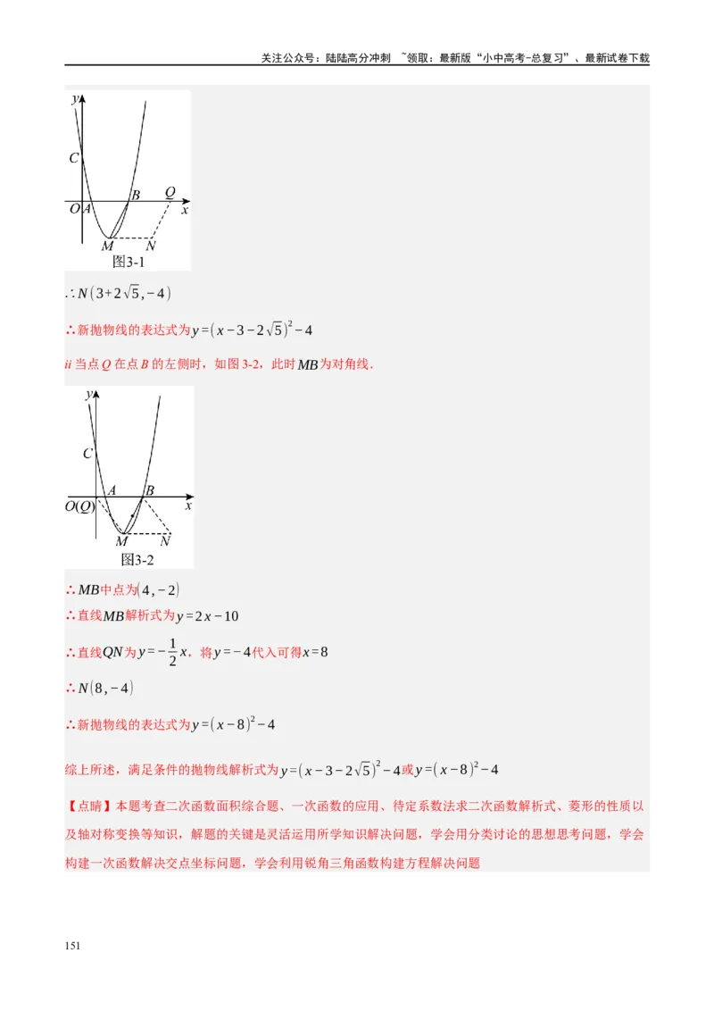 专题11四边形压轴（解析版）_02中考总复习（2026版更新中）_02-数学-中考总复习_2024年中考复习资料_二轮复习资料_完2024年中考数学二轮复习课件+讲义+练习（全国通用）_练习