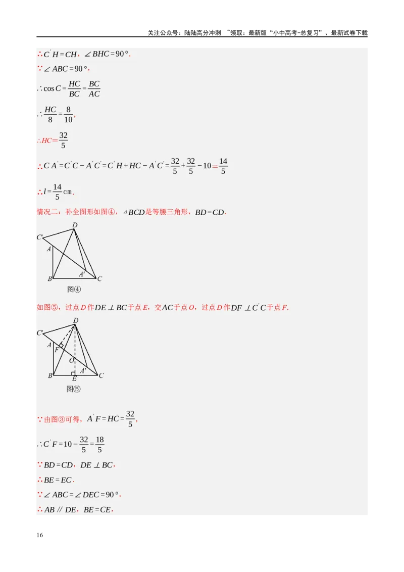 专题11四边形压轴（解析版）_02中考总复习（2026版更新中）_02-数学-中考总复习_2024年中考复习资料_二轮复习资料_完2024年中考数学二轮复习课件+讲义+练习（全国通用）_练习