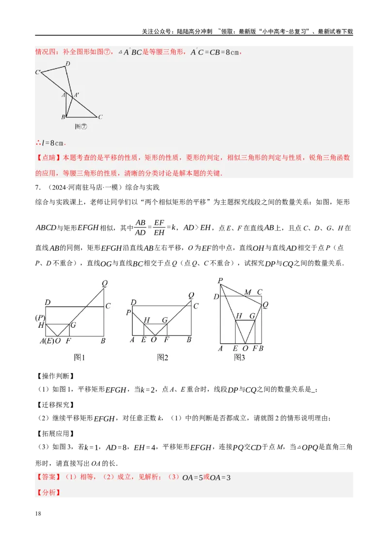 专题11四边形压轴（解析版）_02中考总复习（2026版更新中）_02-数学-中考总复习_2024年中考复习资料_二轮复习资料_完2024年中考数学二轮复习课件+讲义+练习（全国通用）_练习
