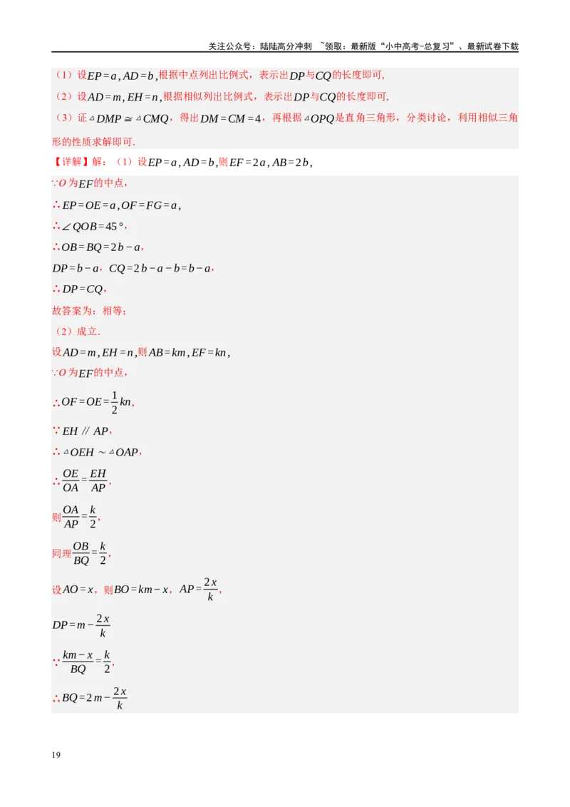 专题11四边形压轴（解析版）_02中考总复习（2026版更新中）_02-数学-中考总复习_2024年中考复习资料_二轮复习资料_完2024年中考数学二轮复习课件+讲义+练习（全国通用）_练习