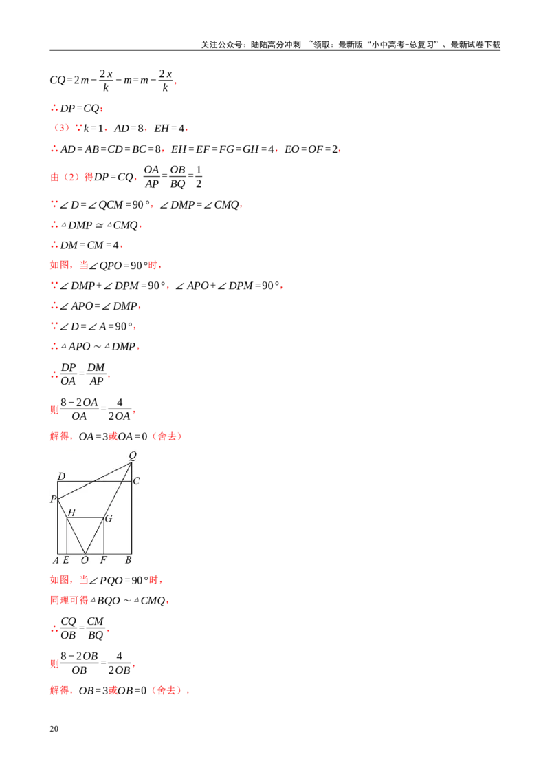 专题11四边形压轴（解析版）_02中考总复习（2026版更新中）_02-数学-中考总复习_2024年中考复习资料_二轮复习资料_完2024年中考数学二轮复习课件+讲义+练习（全国通用）_练习