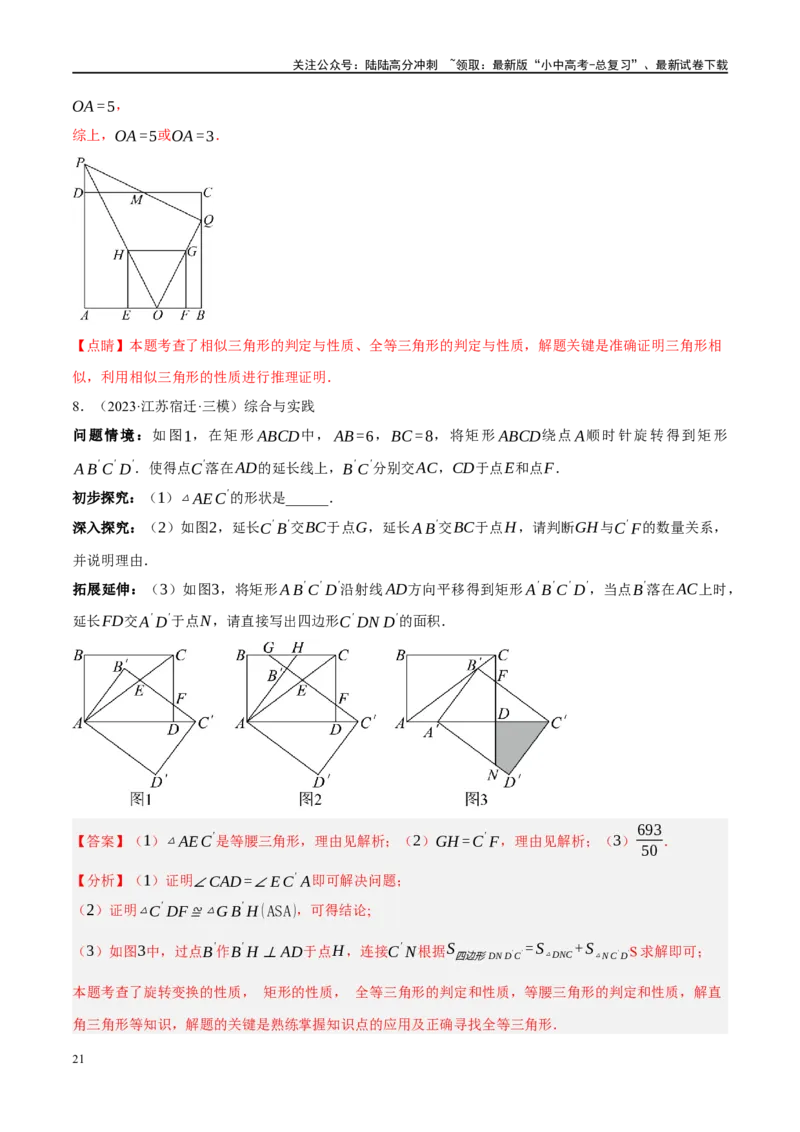 专题11四边形压轴（解析版）_02中考总复习（2026版更新中）_02-数学-中考总复习_2024年中考复习资料_二轮复习资料_完2024年中考数学二轮复习课件+讲义+练习（全国通用）_练习