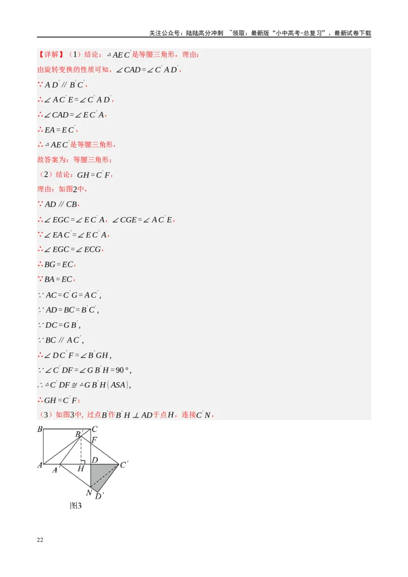 专题11四边形压轴（解析版）_02中考总复习（2026版更新中）_02-数学-中考总复习_2024年中考复习资料_二轮复习资料_完2024年中考数学二轮复习课件+讲义+练习（全国通用）_练习