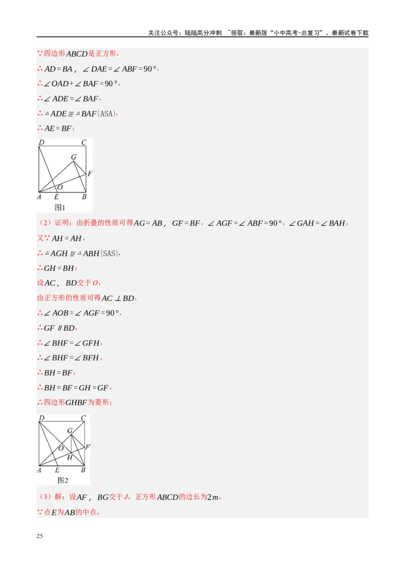 专题11四边形压轴（解析版）_02中考总复习（2026版更新中）_02-数学-中考总复习_2024年中考复习资料_二轮复习资料_完2024年中考数学二轮复习课件+讲义+练习（全国通用）_练习