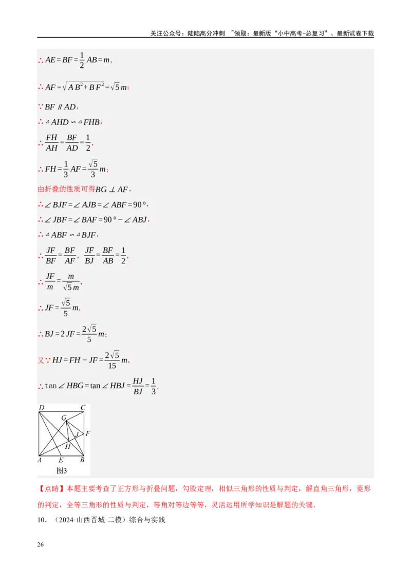 专题11四边形压轴（解析版）_02中考总复习（2026版更新中）_02-数学-中考总复习_2024年中考复习资料_二轮复习资料_完2024年中考数学二轮复习课件+讲义+练习（全国通用）_练习