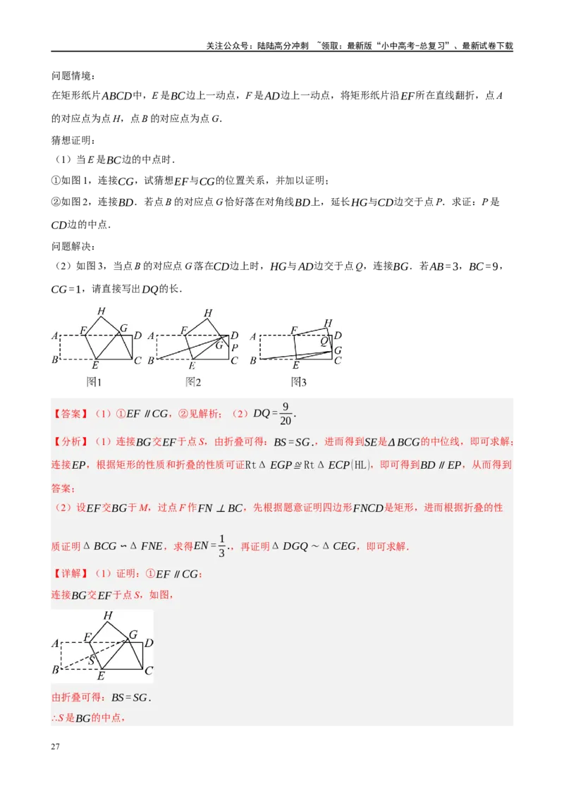 专题11四边形压轴（解析版）_02中考总复习（2026版更新中）_02-数学-中考总复习_2024年中考复习资料_二轮复习资料_完2024年中考数学二轮复习课件+讲义+练习（全国通用）_练习