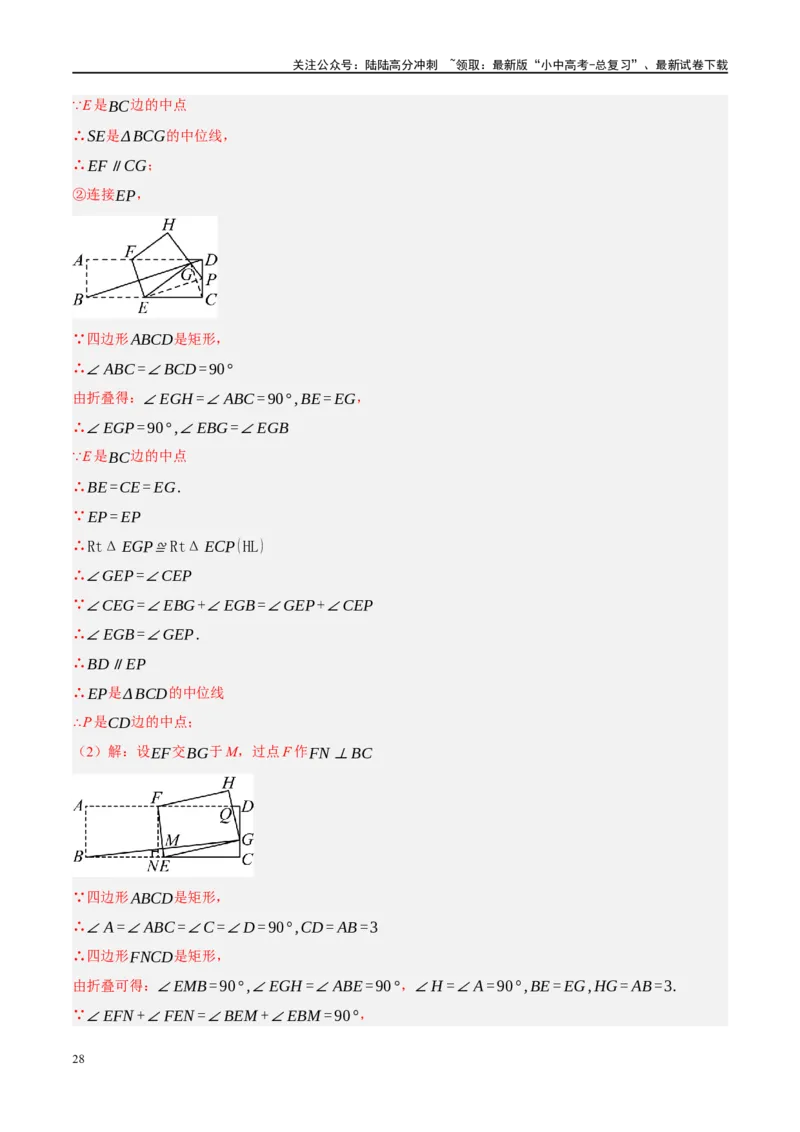专题11四边形压轴（解析版）_02中考总复习（2026版更新中）_02-数学-中考总复习_2024年中考复习资料_二轮复习资料_完2024年中考数学二轮复习课件+讲义+练习（全国通用）_练习