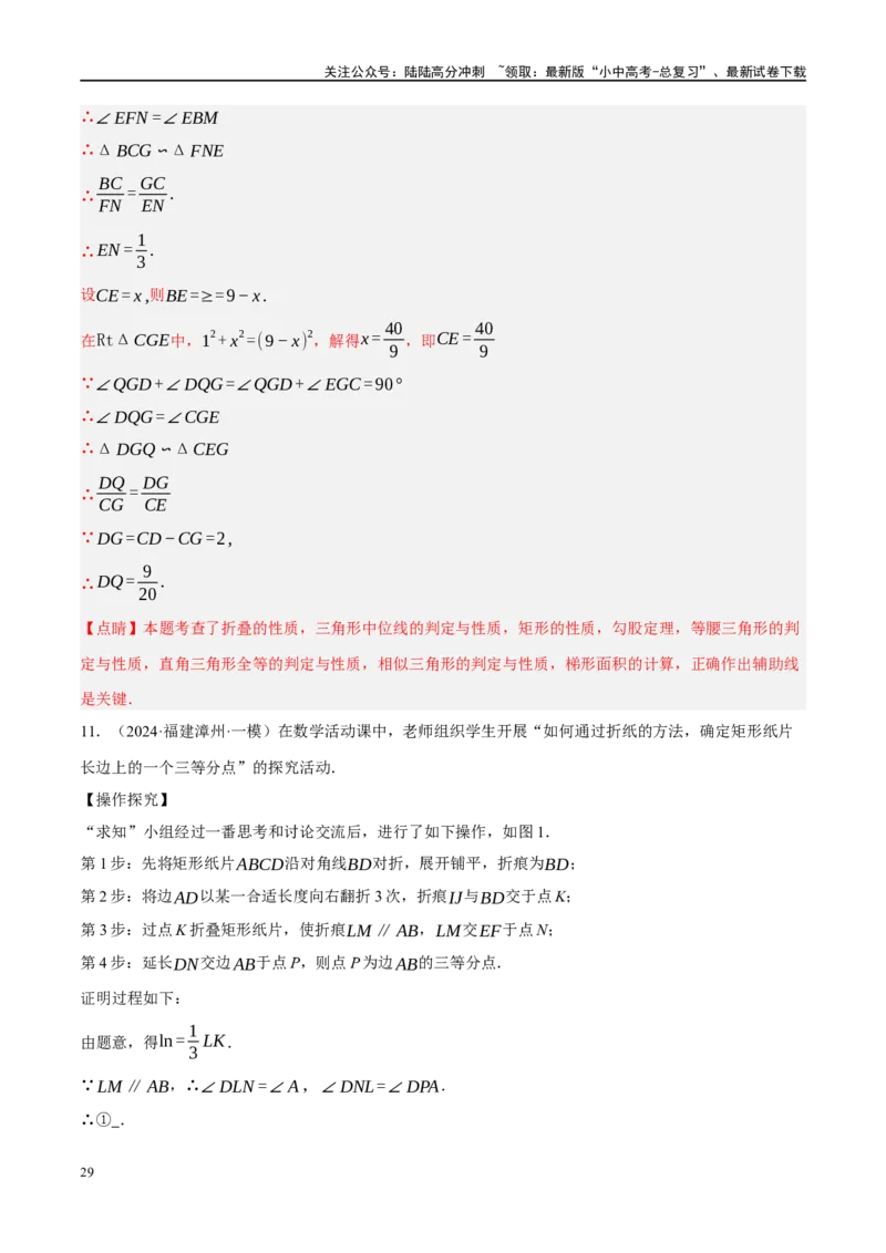 专题11四边形压轴（解析版）_02中考总复习（2026版更新中）_02-数学-中考总复习_2024年中考复习资料_二轮复习资料_完2024年中考数学二轮复习课件+讲义+练习（全国通用）_练习