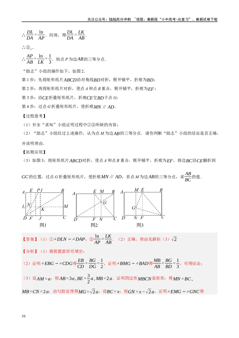 专题11四边形压轴（解析版）_02中考总复习（2026版更新中）_02-数学-中考总复习_2024年中考复习资料_二轮复习资料_完2024年中考数学二轮复习课件+讲义+练习（全国通用）_练习