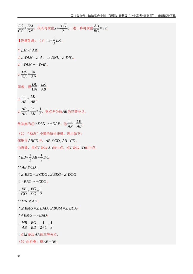 专题11四边形压轴（解析版）_02中考总复习（2026版更新中）_02-数学-中考总复习_2024年中考复习资料_二轮复习资料_完2024年中考数学二轮复习课件+讲义+练习（全国通用）_练习