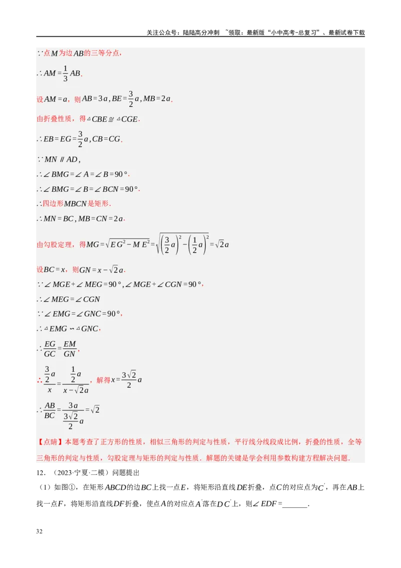 专题11四边形压轴（解析版）_02中考总复习（2026版更新中）_02-数学-中考总复习_2024年中考复习资料_二轮复习资料_完2024年中考数学二轮复习课件+讲义+练习（全国通用）_练习