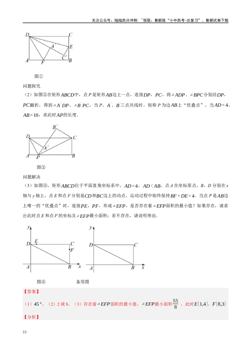 专题11四边形压轴（解析版）_02中考总复习（2026版更新中）_02-数学-中考总复习_2024年中考复习资料_二轮复习资料_完2024年中考数学二轮复习课件+讲义+练习（全国通用）_练习