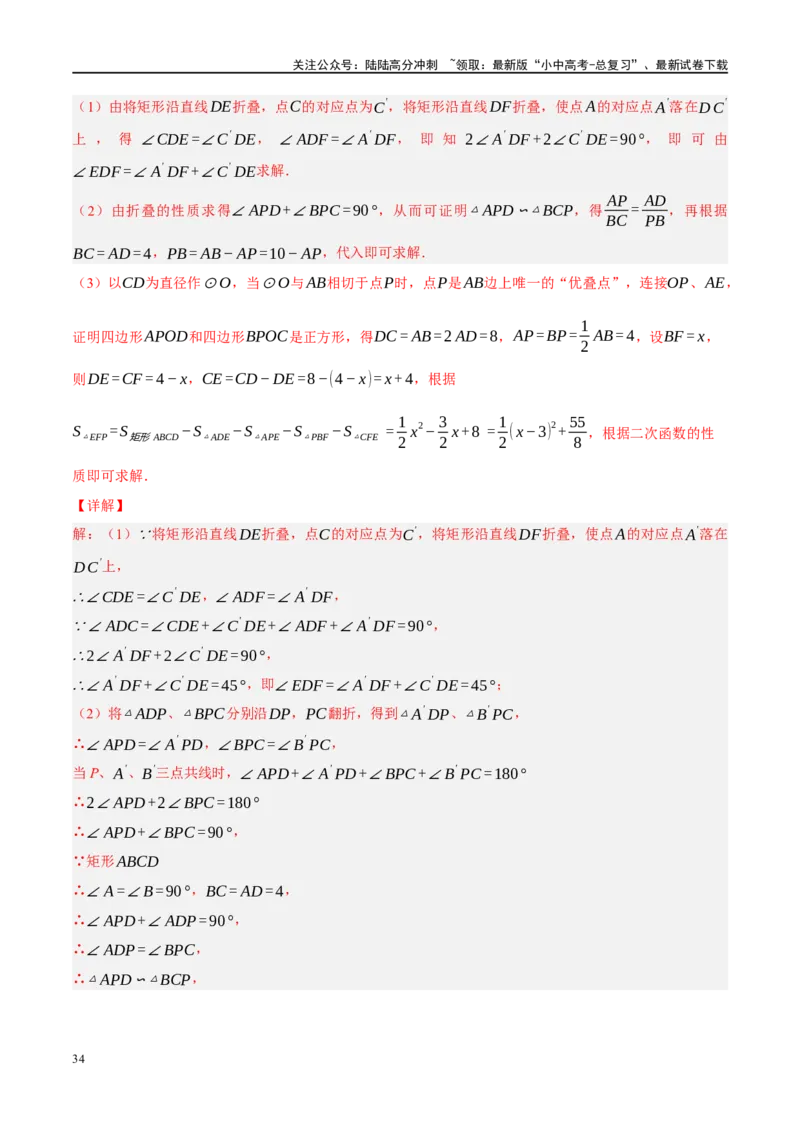 专题11四边形压轴（解析版）_02中考总复习（2026版更新中）_02-数学-中考总复习_2024年中考复习资料_二轮复习资料_完2024年中考数学二轮复习课件+讲义+练习（全国通用）_练习
