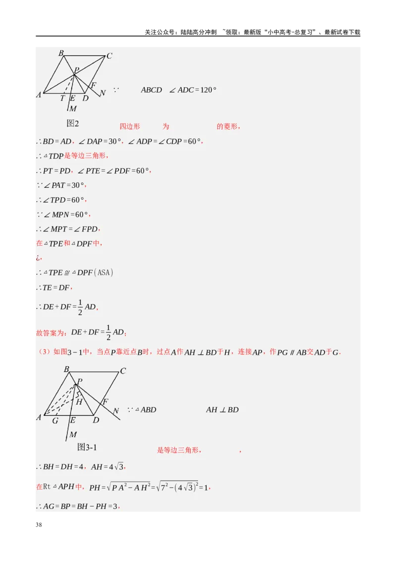 专题11四边形压轴（解析版）_02中考总复习（2026版更新中）_02-数学-中考总复习_2024年中考复习资料_二轮复习资料_完2024年中考数学二轮复习课件+讲义+练习（全国通用）_练习